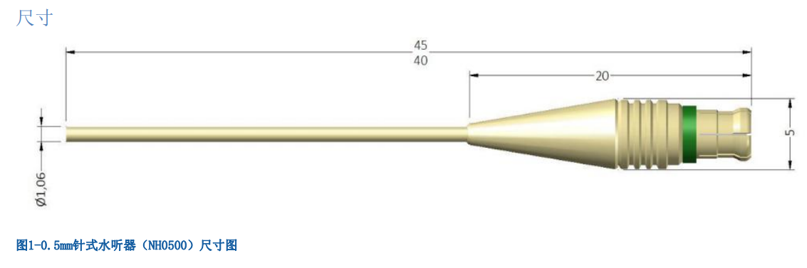 NH0500針式水聽器尺寸圖.png