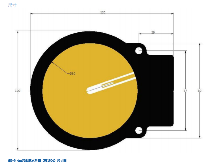 UT1604共面膜水聽器尺寸圖.png